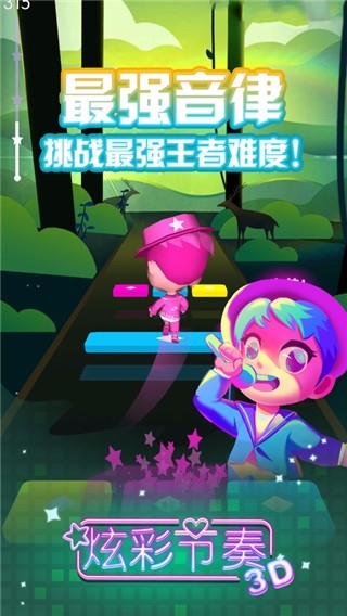 炫彩节奏3D官网版