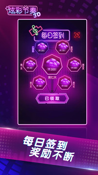 炫彩节奏3D官网版