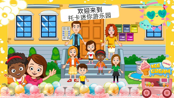 托卡迷你游乐园游戏