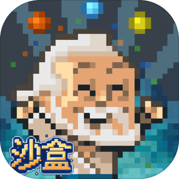 沙盒免费版