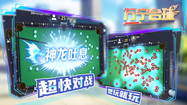 万宁台球手游