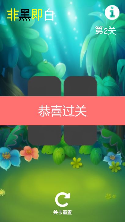 非黑即白最新版
