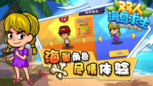 双人海岛求生手游版