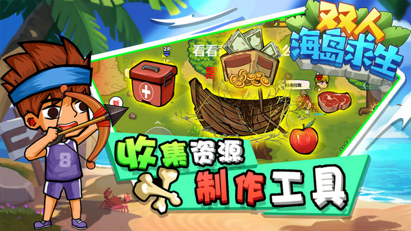 双人海岛求生手游版