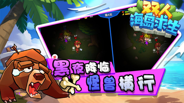 双人海岛求生手游版