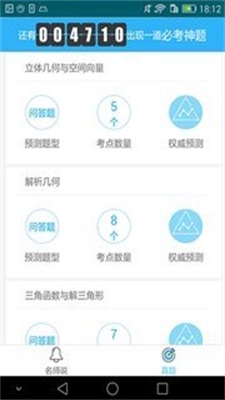 高考学霸下载安装2025