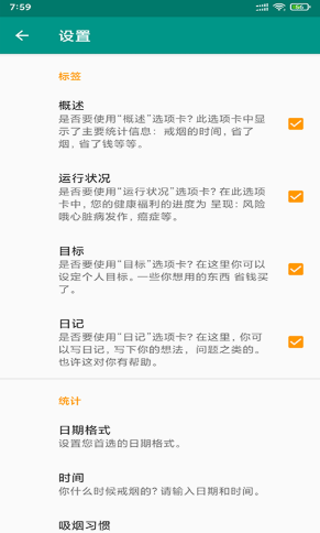 永合戒烟记录下载2025版