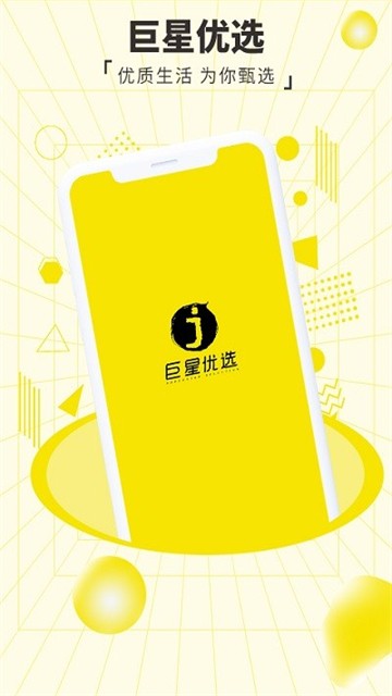巨星优选安卓最新下载