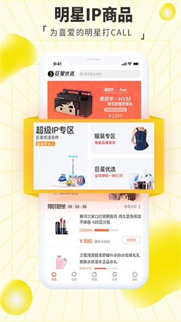 巨星优选安卓最新下载