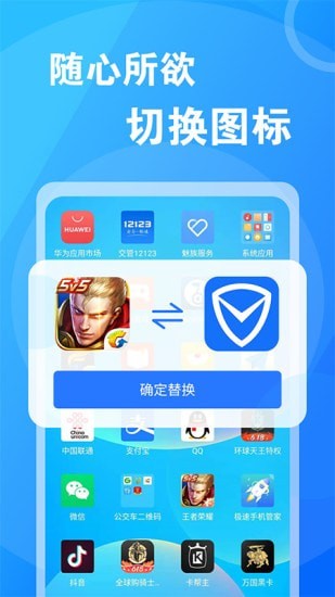 桌面换图标大师下载app