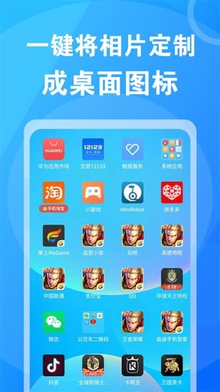 桌面换图标大师下载app