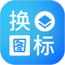 桌面换图标大师下载app