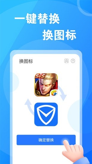 桌面换图标大师下载app