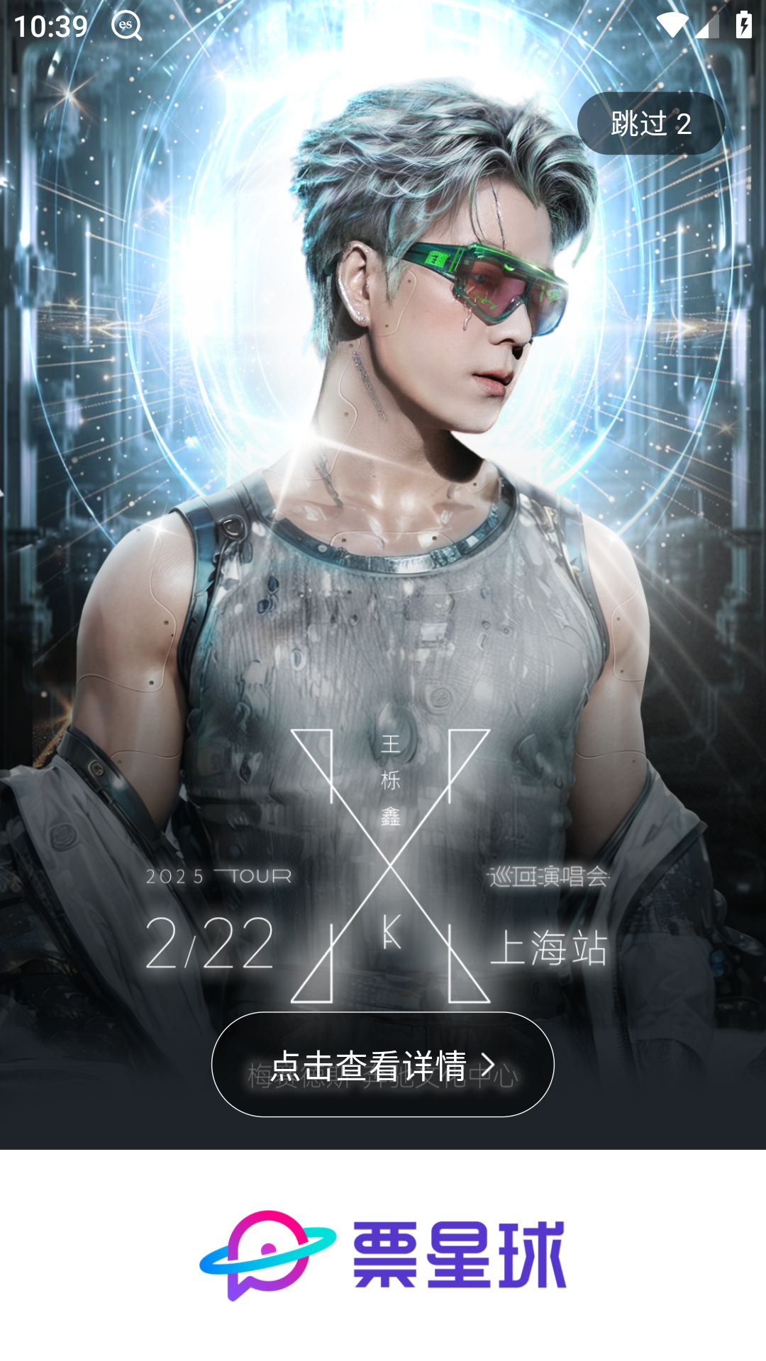 票星球最新版下载
