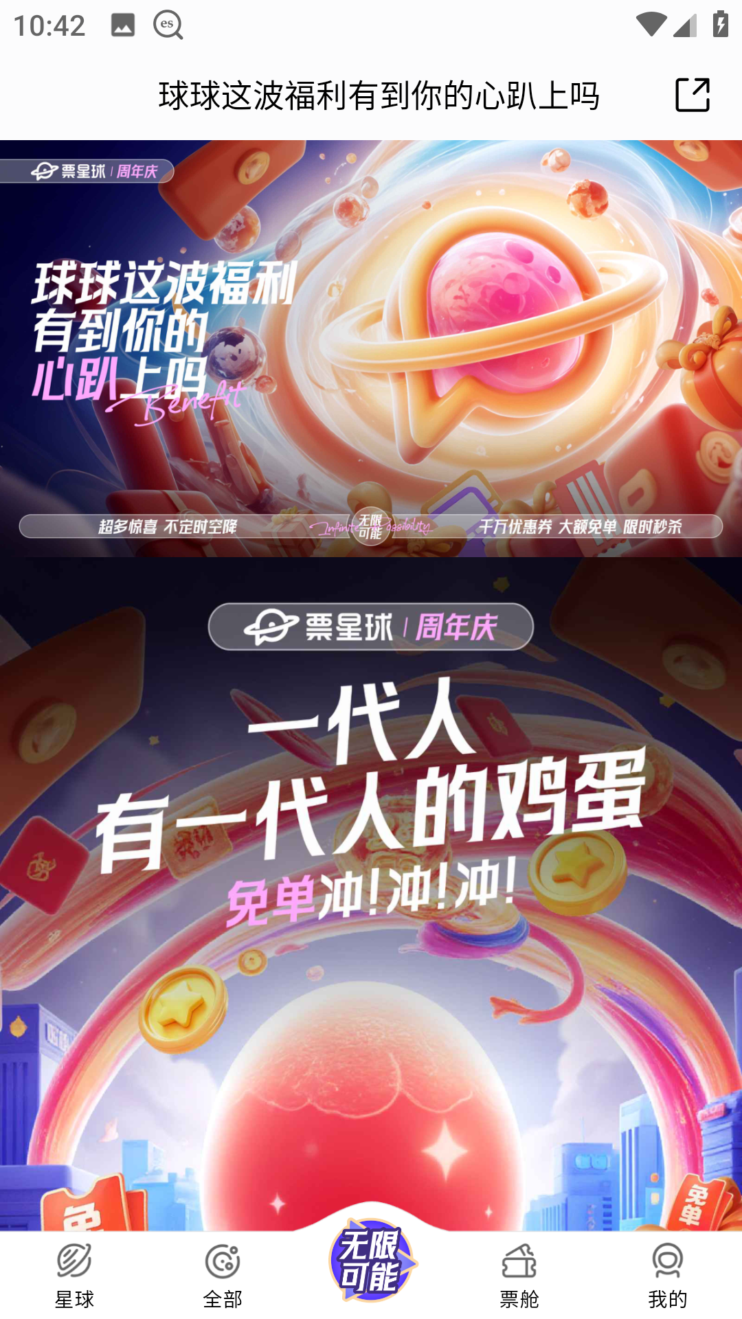 票星球最新版下载