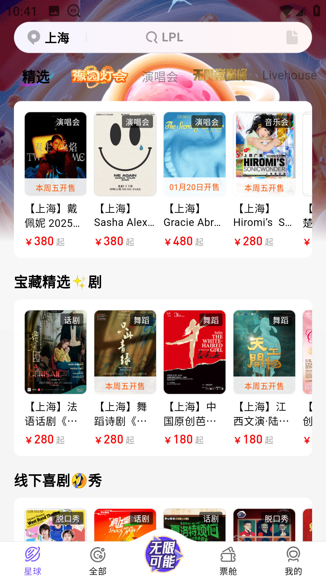 票星球最新版下载