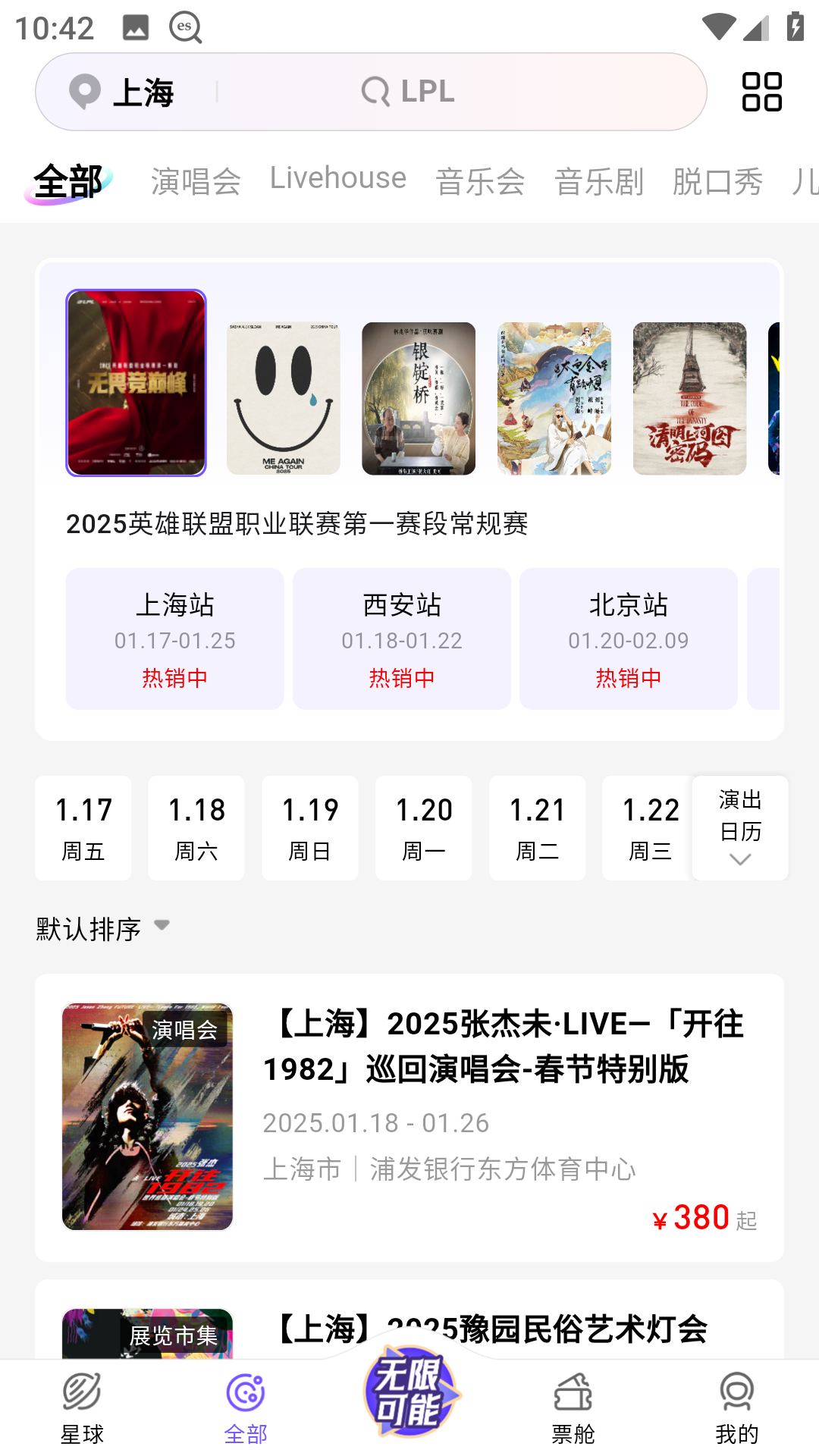 票星球最新版下载