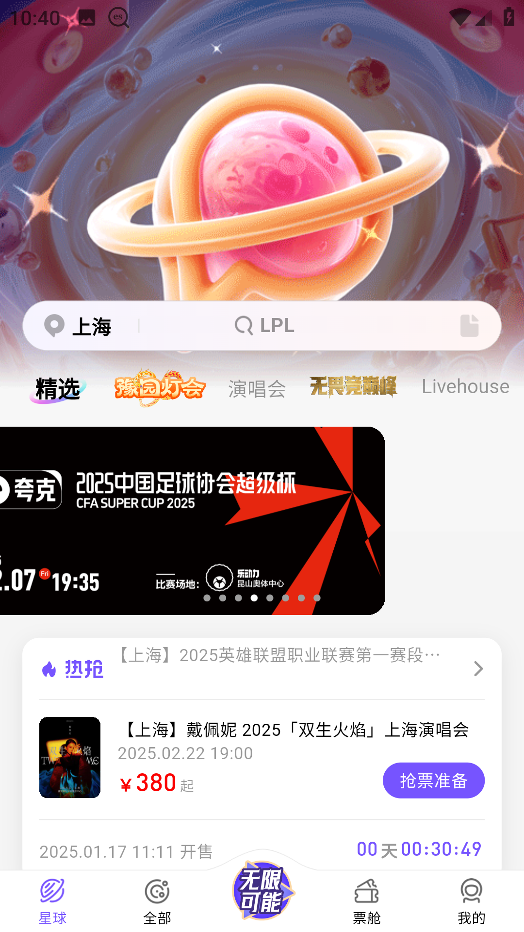 票星球最新版下载