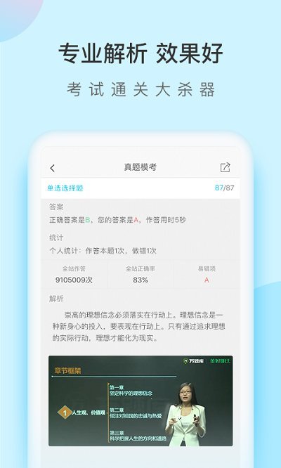成考万题库安卓最新下载安装