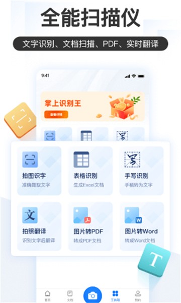 掌上识别王最新下载2025