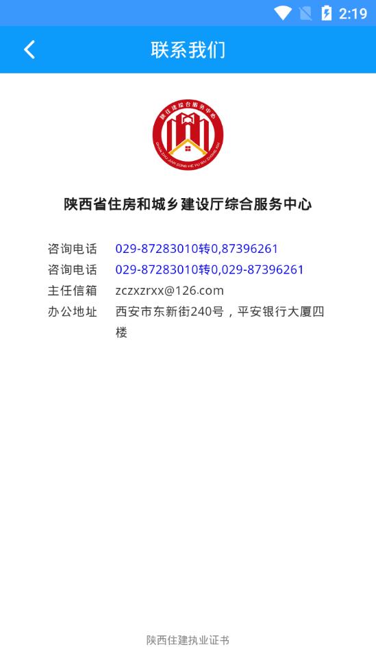 陕西住建执业证书app下载安装
