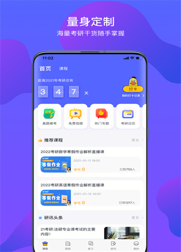 文都考研题库最新下载免费版