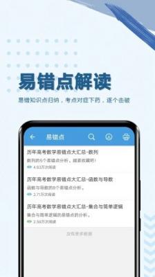 高考通app安卓下载
