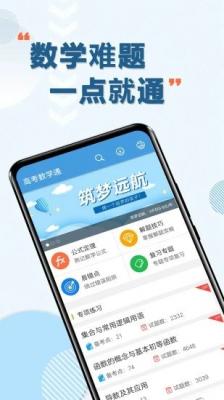 高考通app安卓下载
