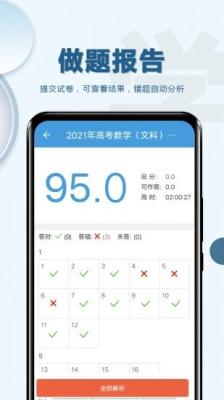 高考通app安卓下载