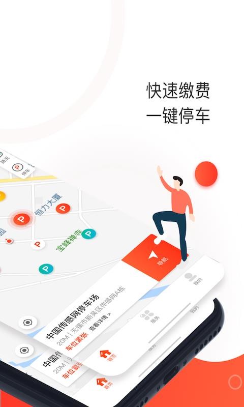 黄石停车安卓版下载2025