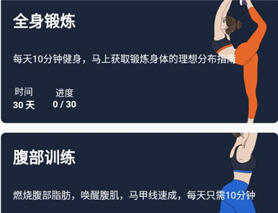 女性健身减肥app
