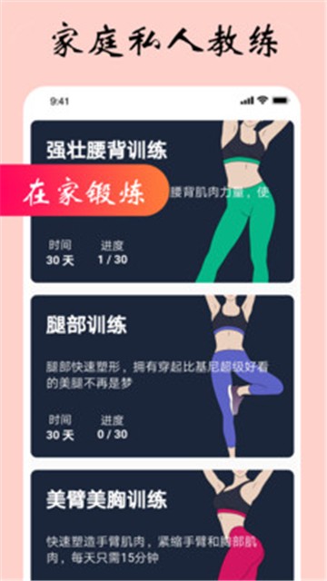 女性健身减肥app2025版安卓版