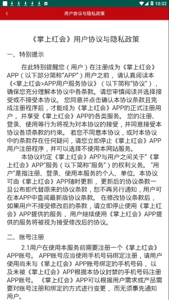 掌上红会安卓app下载