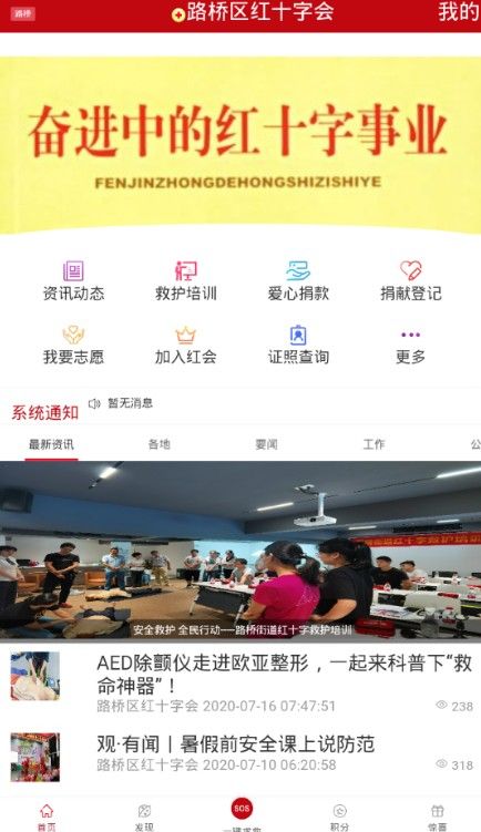 掌上红会安卓app下载