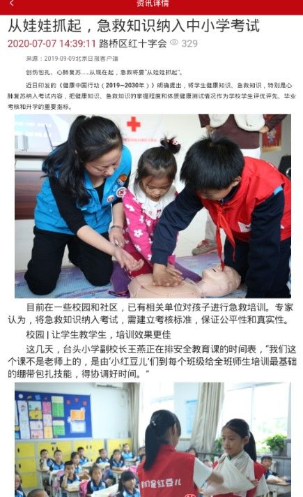 掌上红会安卓app下载