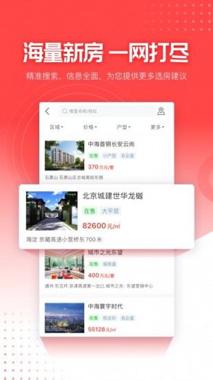 焦点好房安卓app