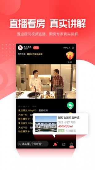 焦点好房安卓app