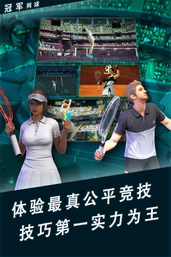 冠军网球内购无限版图片1