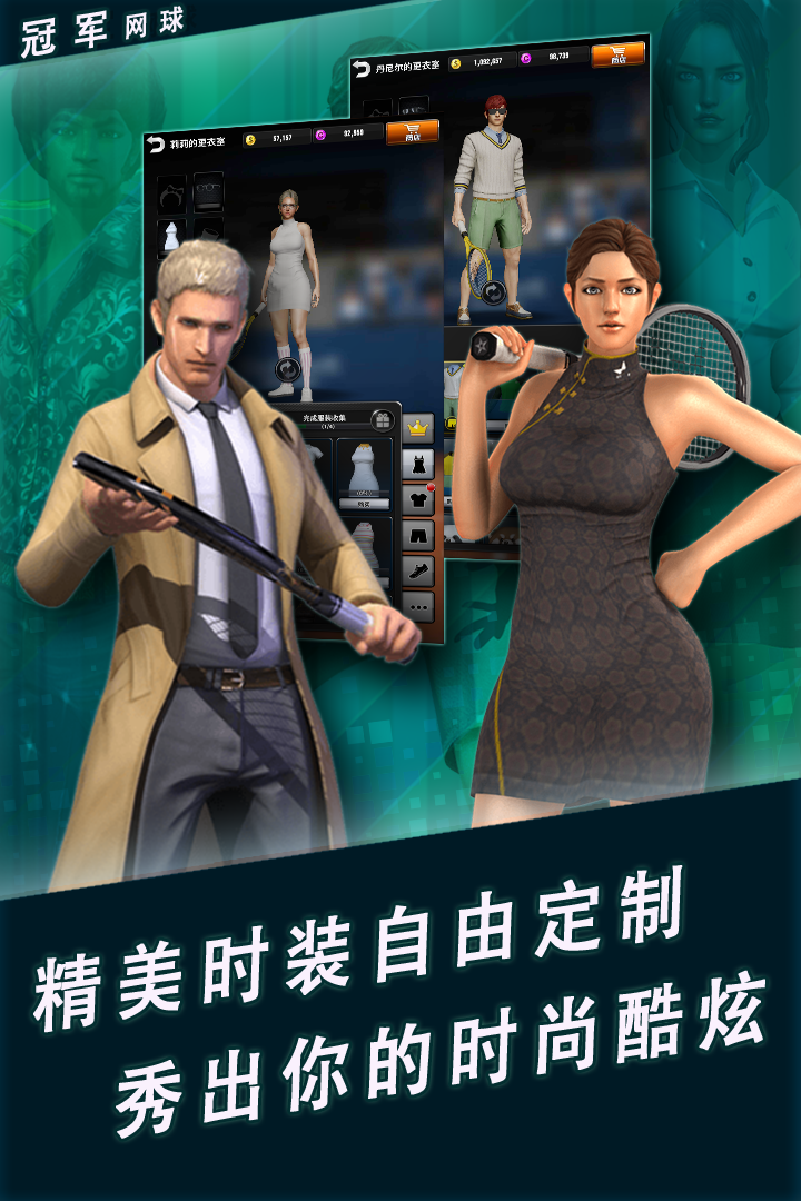 冠军网球内购无限版