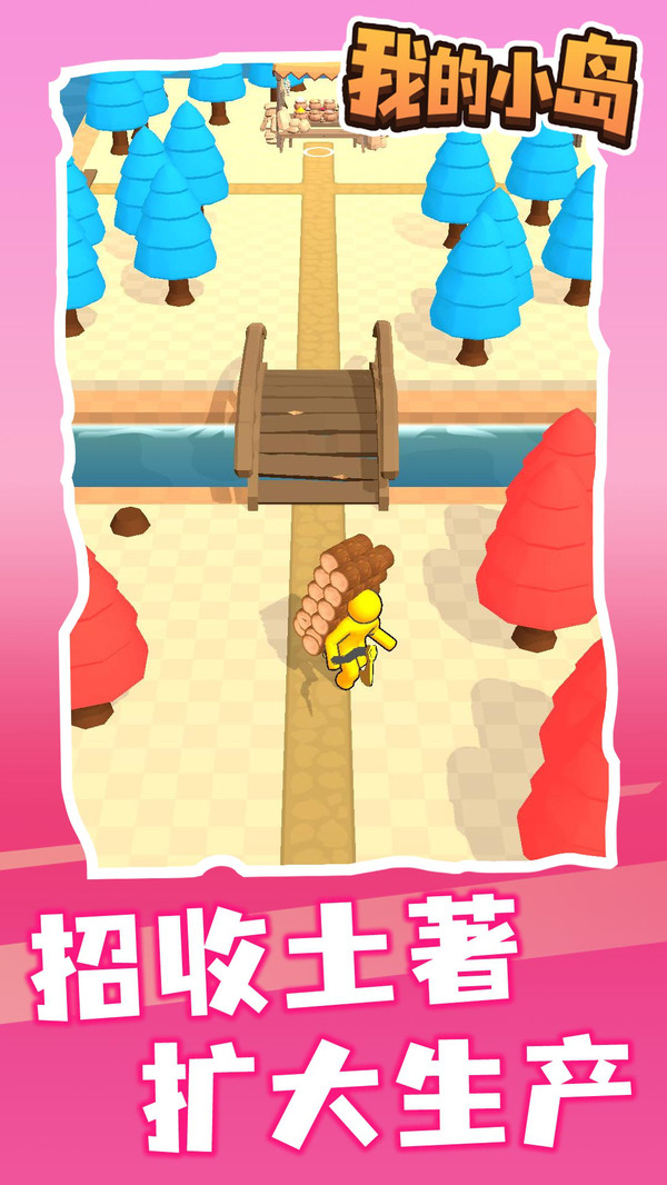 我的小岛安卓版