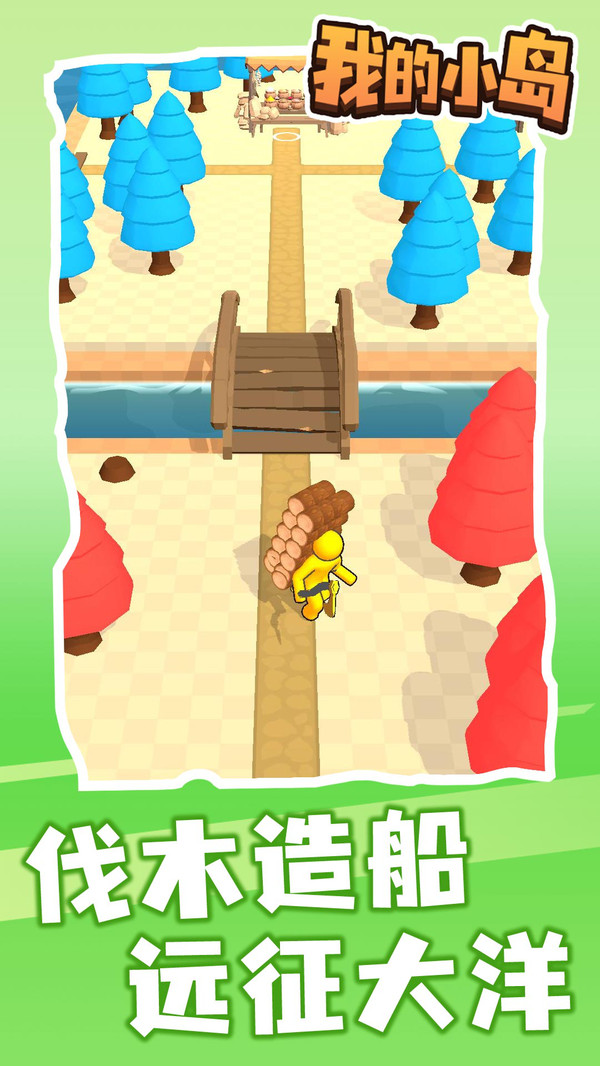 我的小岛安卓版