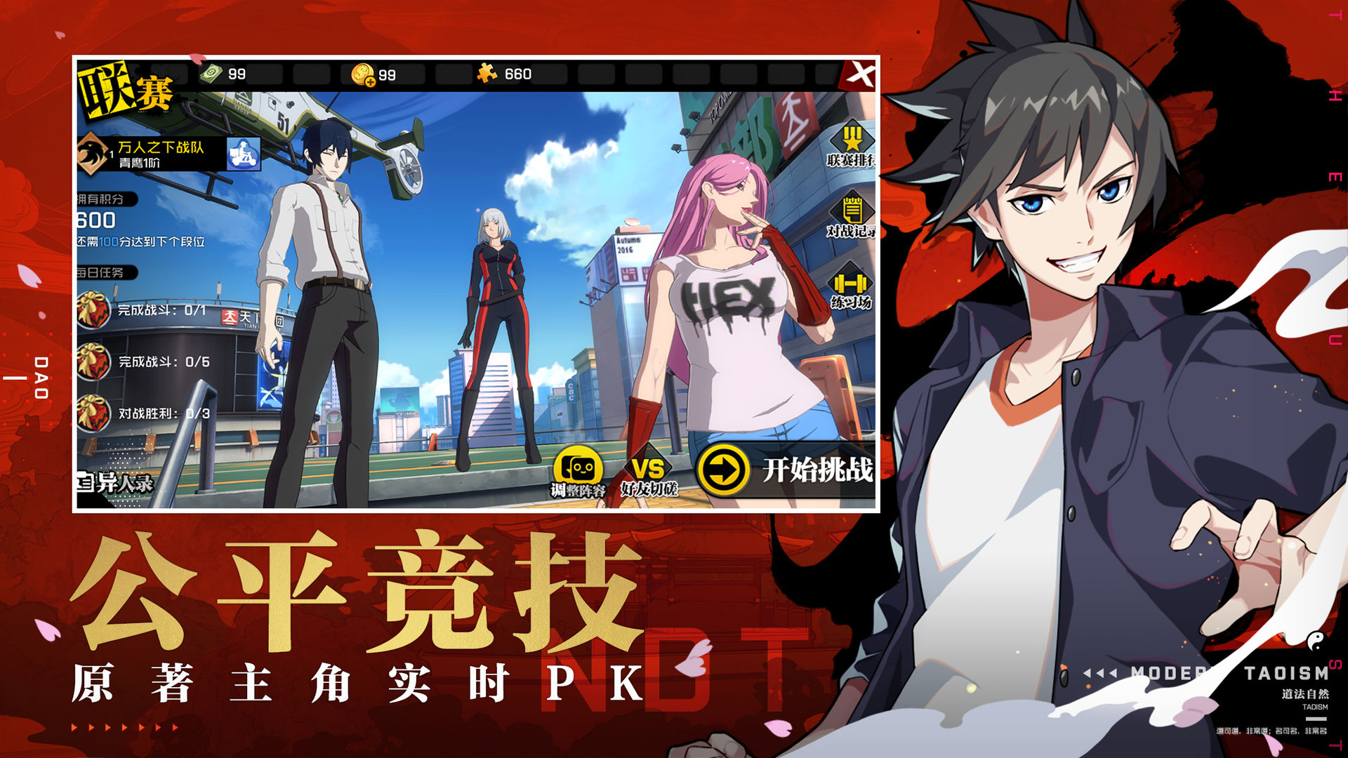 一人之下联机版