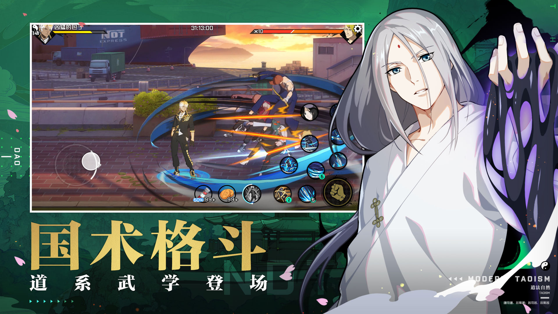 一人之下联机版