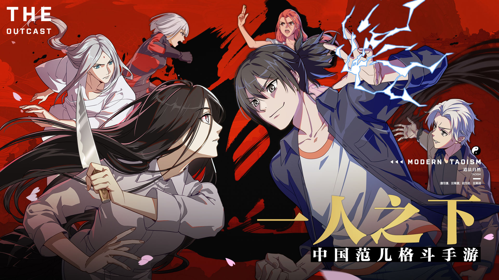 一人之下联机版