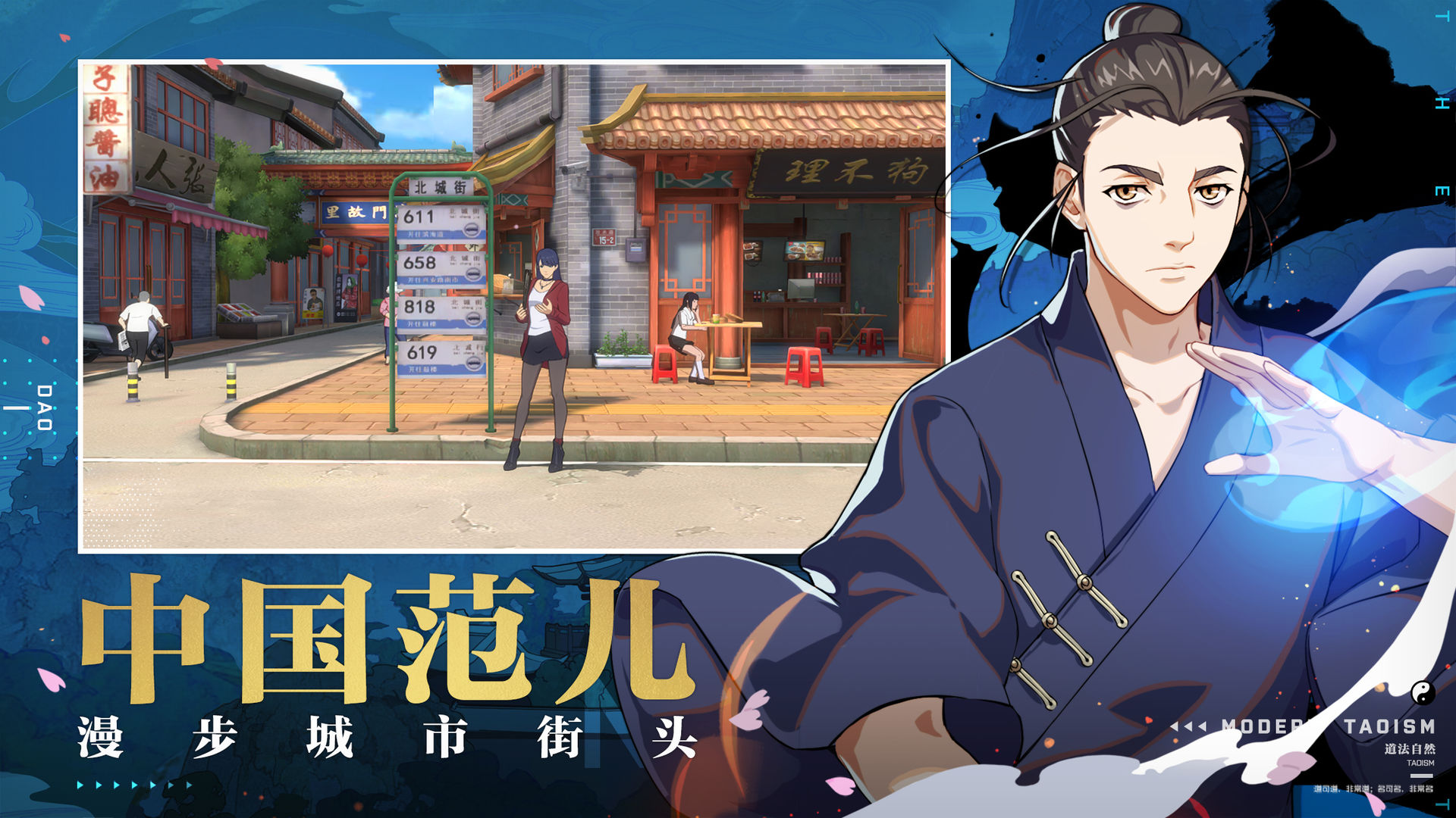 一人之下联机版