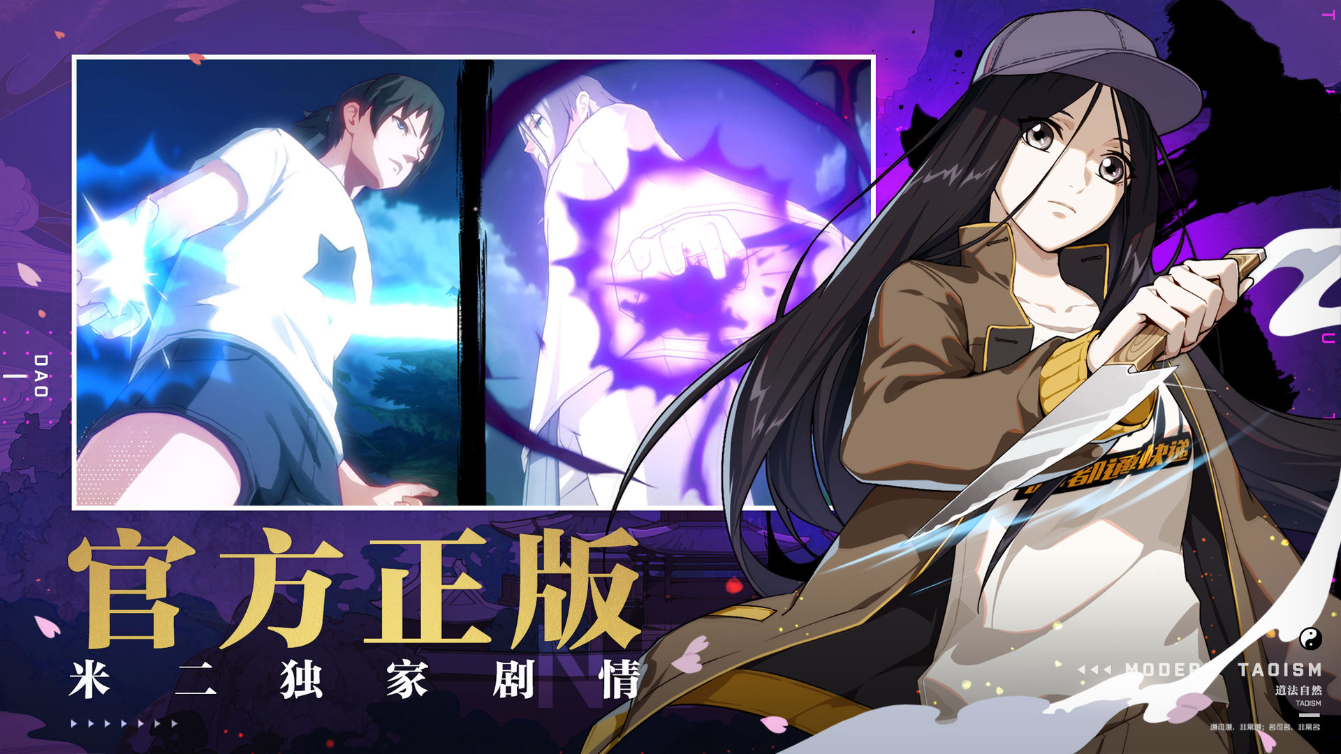 一人之下联机版