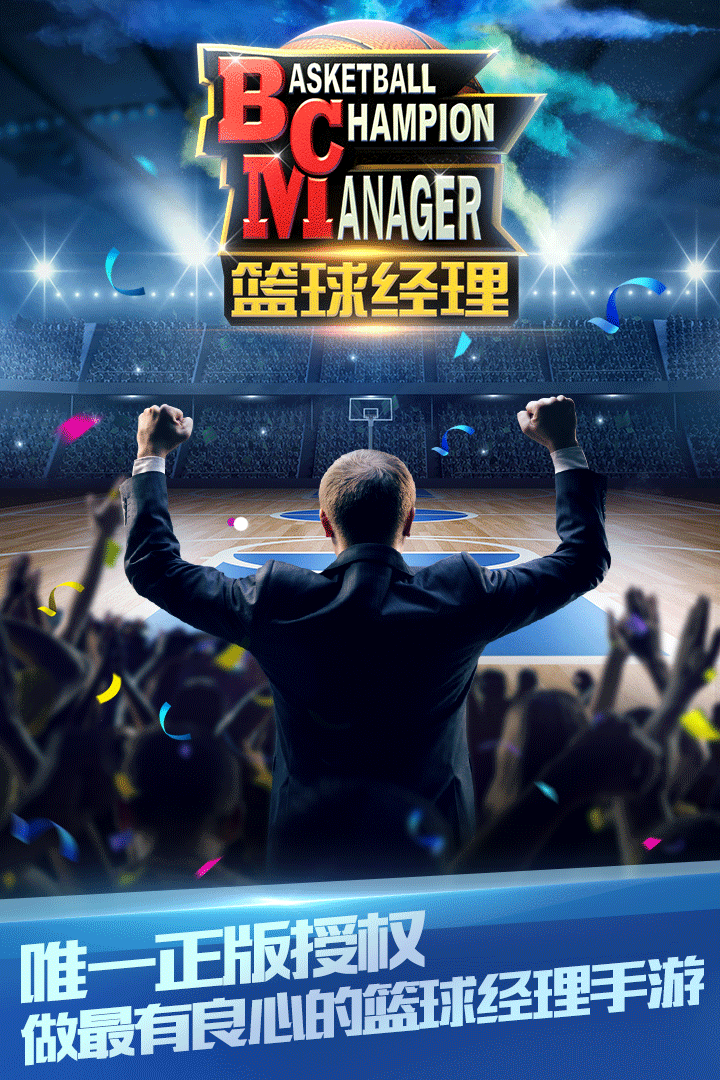 篮球经理汉化版2017
