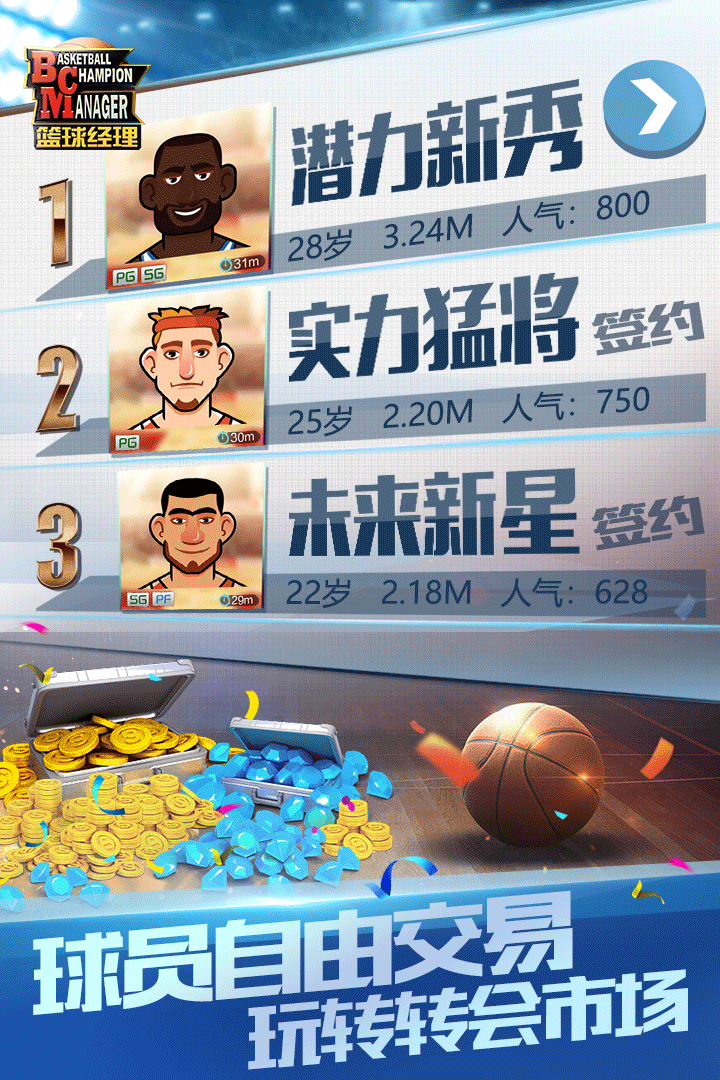 篮球经理汉化版2017