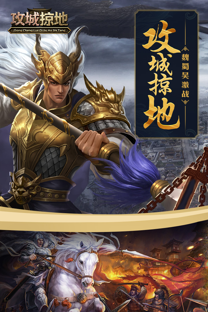 攻城掠地高清版