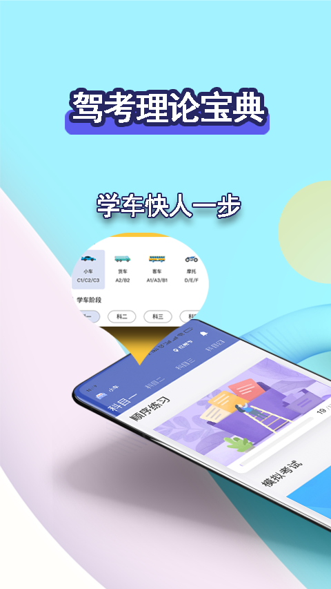 驾考理论宝典app